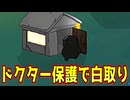ドクターが絡むと白く見られやすい【Feign / ふぇいん】