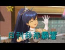 日刊 我那覇響 第4052号 「Brand New Day!」