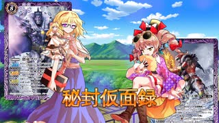 東方秘封仮面録　第27話　『疫病神と欲望と終末』