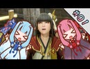 【MHRise】琴葉姉妹のカムラ弓取り道中 PART-1-1【A.I.VOICE実況】