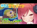 【東方TDアイギシュ完全版】LV1挑戦 皆で紡ぐ異変解決物語 #02【アルマちゃん実況プレイ】