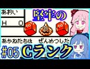 【スライム一匹縛り】スライムあおいとマスターあかね #05【ドラゴンクエストモンスターズ テリーのワンダーランドRETRO】【レベルを上げて殴る】【VOICEROID実況】【琴葉茜&琴葉葵】