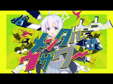 メンタルウザワー