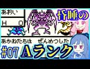 【スライム一匹縛り】スライムあおいとマスターあかね #07【ドラゴンクエストモンスターズ テリーのワンダーランドRETRO】【レベルを上げて殴る】【VOICEROID実況】【琴葉茜&琴葉葵】