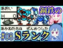 【スライム一匹縛り】スライムあおいとマスターあかね #08【ドラゴンクエストモンスターズ テリーのワンダーランドRETRO】【レベルを上げて殴る】【VOICEROID実況】【琴葉茜&琴葉葵】