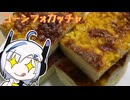 【No.7さんのパン作り】パンがないならパンを作ればいいじゃない＃6【コーンフォカッチャ】