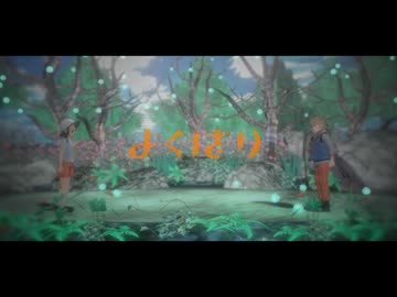 【ジャンル混合MMD】よくばり【推しコンビ48組】