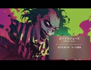 【ビートルジュース】ビートルジュース