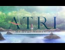 『ATRI -My Dear Moments-　OP』（FULL）《off vocal》歌詞予定