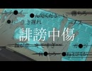 誹謗中傷　重音テト　/悪夢の人