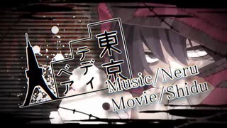 【ぐるたみんっぽく歌ってみた】東京テディベア【もょもと】