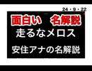 24・9・22　上手い。流石！　これは頭に入った。忘れない。