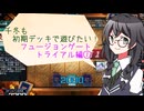 【マスターデュエル】千冬も初期デッキで遊びたい！【part62】