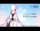 【ブルアカ】1周年記念コメント　厚木那奈美(佐城トモエ役)　20220131