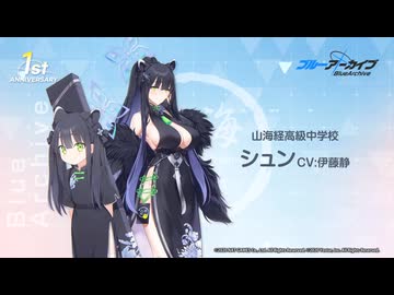 ブルアカ】1周年記念コメント 伊藤静(春原シュン役) 20220131