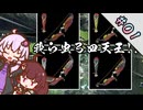 【MHRise】琴葉姉妹のカムラ弓取り道中 PART-2-1【A.I.VOICE実況】