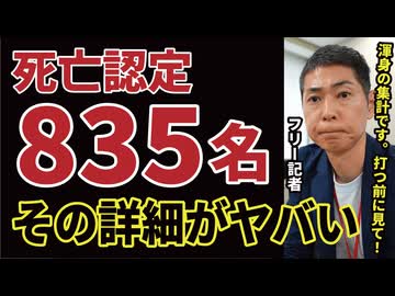 超最新【打つ前に必ず見てください！】メディアも自民党も無視する壮絶データ　※YouTube対応編集