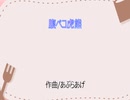 腹ペコ虎熊
