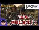 【ロストオデッセイ】ついに仲間と冒険開始！！｜Xboxでしか発売されてないＲＰＧで遊んでみた！Part.2