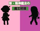 【VIPRPG】 新・精神魔法の魔王把握