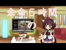【MTG】余命５時間のデッキ【パワー９９】
