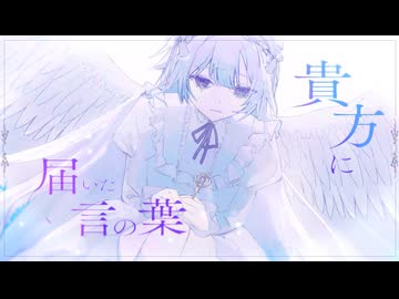 どうか、この言の葉が巣食わないように/ナースロボ__タイプT・白寝ねんね-Kyiku