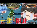【ゆっくり実況】甘いマスクにさせろ！フィニッシュ妨害に困ってしまう霊夢ちゃん【天才チルノの珍ドラゴンボール ザ ブレイカーズ】Part324