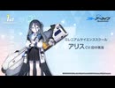 【ブルアカ】1周年記念コメント　田中美海(天童アリス役)　20220201