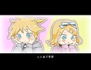 かわいいって言えないっ！/鏡音リン・鏡音レン【vocaloid】