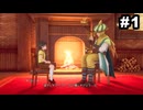 #1【実況】思い出補正もりもりなロマサガ2リメイクの感動を受け止める【ロマンシング サガ2 リベンジオブザセブン 体験版】