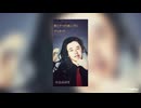 ﾔｼﾞｭｾﾝﾊﾟｲ ｲｷｽｷﾞｲｸｲｸｱｯｱｯｱｯｱｰﾔﾘﾏｽﾈ(中島み◯き風)