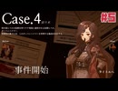 超能力が使われた事件に超能力と推理力で挑む☆staffer case：超能力推理アドベンチャー☆初見実況プレイ Case4 #5