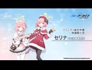 【ブルアカ】2周年記念コメント　涼本あきほ(鷲見セリナ役)　20230129