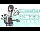 summer time feat.花隈千冬【鏡夜】SV