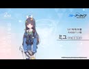 【ブルアカ】2周年記念コメント　後藤邑子(霞沢ミユ役)　20230130
