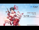 【ブルアカ】2周年記念コメント　白砂沙帆(春日ツバキ役)　20230131