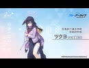 【ブルアカ】2周年記念コメント　後藤彩佐(大野ツクヨ役)　20230131