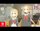 【CS版ゆゆゆい】花結いの章 第15話 日常3 「 勇者部専属占い師 」