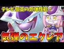 【DBDBD】気弾ぽいぽいで圧をかけるフリーザさん【VOICEROID実況/ドラゴンボールザブレイカーズ】