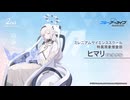 【ブルアカ】2周年記念コメント　ゆかな(明星ヒマリ役)　20230201