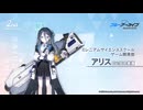 【ブルアカ】2周年記念コメント　田中美海(天童アリス役)　20230201