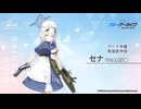 【ブルアカ】2周年記念コメント　大西沙織(氷室セナ役)　20230202