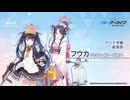 【ブルアカ】2周年記念コメント　ファイルーズあい(愛清フウカ役)　20230202
