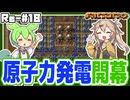 長い長い準備時間をかけて始まる原子力発電【Factorio(Bob's mod & Angels mod) #18】