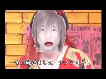 タクヤ太夫　再現してみた