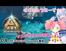 【春歌ナナ&WhiteCUL】ARK:はこぶねつあーず☆彡 その８ ～あつまれヤスデ洞窟～