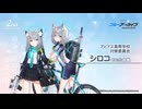 【ブルアカ】2周年記念コメント　小倉唯(砂狼シロコ役)　20230202