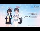 【ブルアカ】2周年記念コメント　原田彩楓(奥空アヤネ役)　20230202