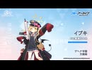 【ブルアカ】3周年記念コメント　春瀬なつみ(丹花イブキ役)　20240125