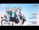 【ブルアカ】3周年記念コメント　小倉唯(砂狼シロコ役)　20240126